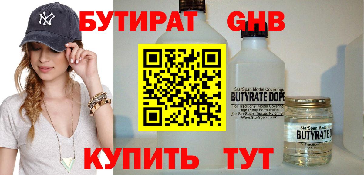 Краснодар  БУТИРАТ BDO  Вход с VPN 