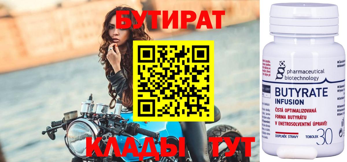 Бутират GHB Краснодар
