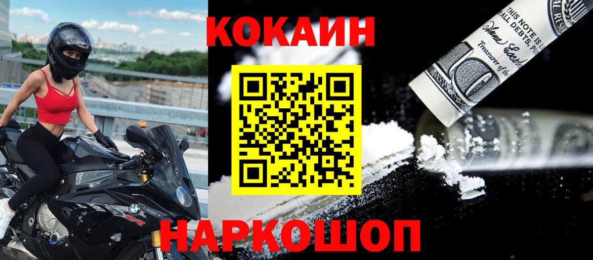 КОКАИН  КОКАИН 99%  Вход с VPN  купить  цена  Краснодар 