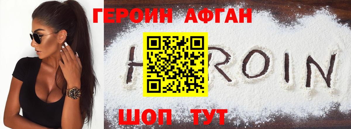 Краснодар  ГЕРОИН Heroin  Вход с VPN 