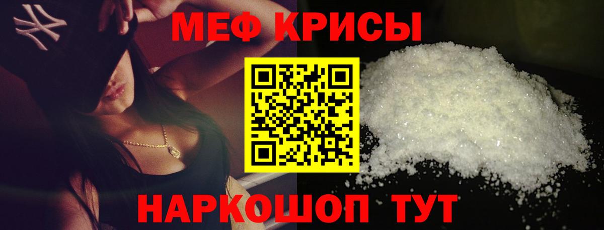 Меф мяу мяу мука Краснодар