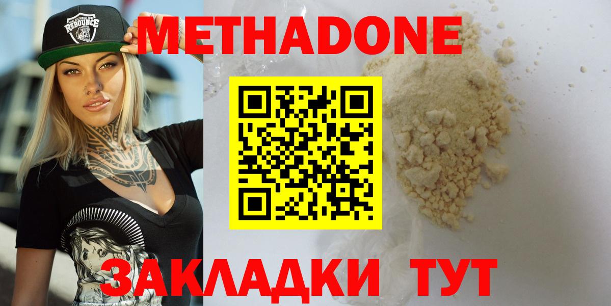 МЕГА ТОР  Вход с VPN  Метадон кристалл  Краснодар  МЕТАДОН VHQ 