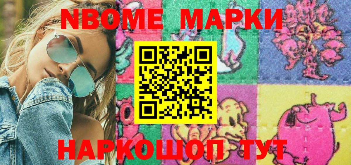 продажа наркотиков  Марки NBOMe 1,8мг  Марки NBOMe  Вход с VPN  Краснодар 